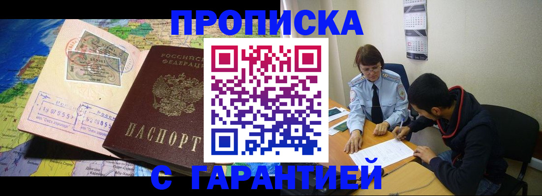 прописка в Владикавказе